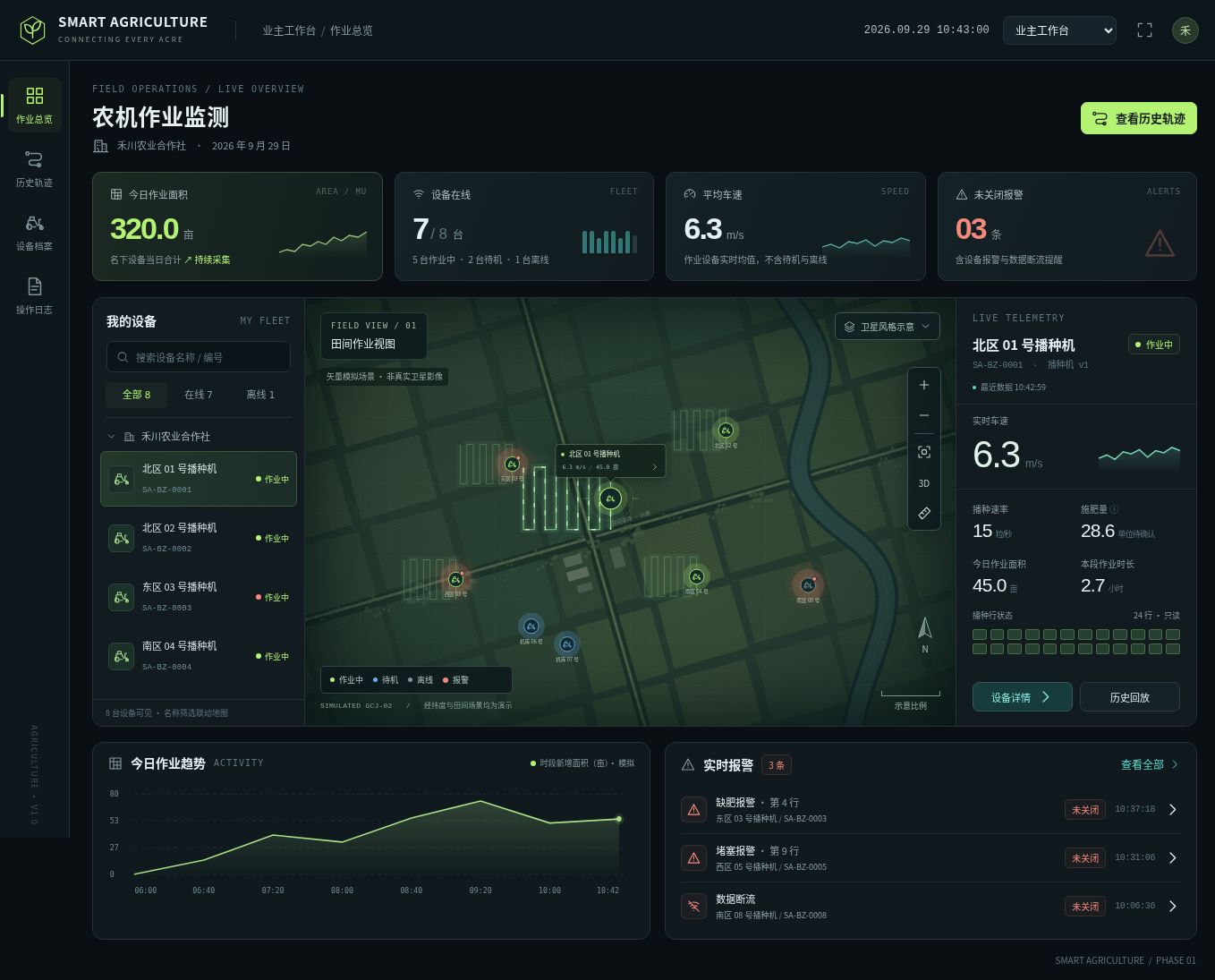 智慧农业播种机系统界面